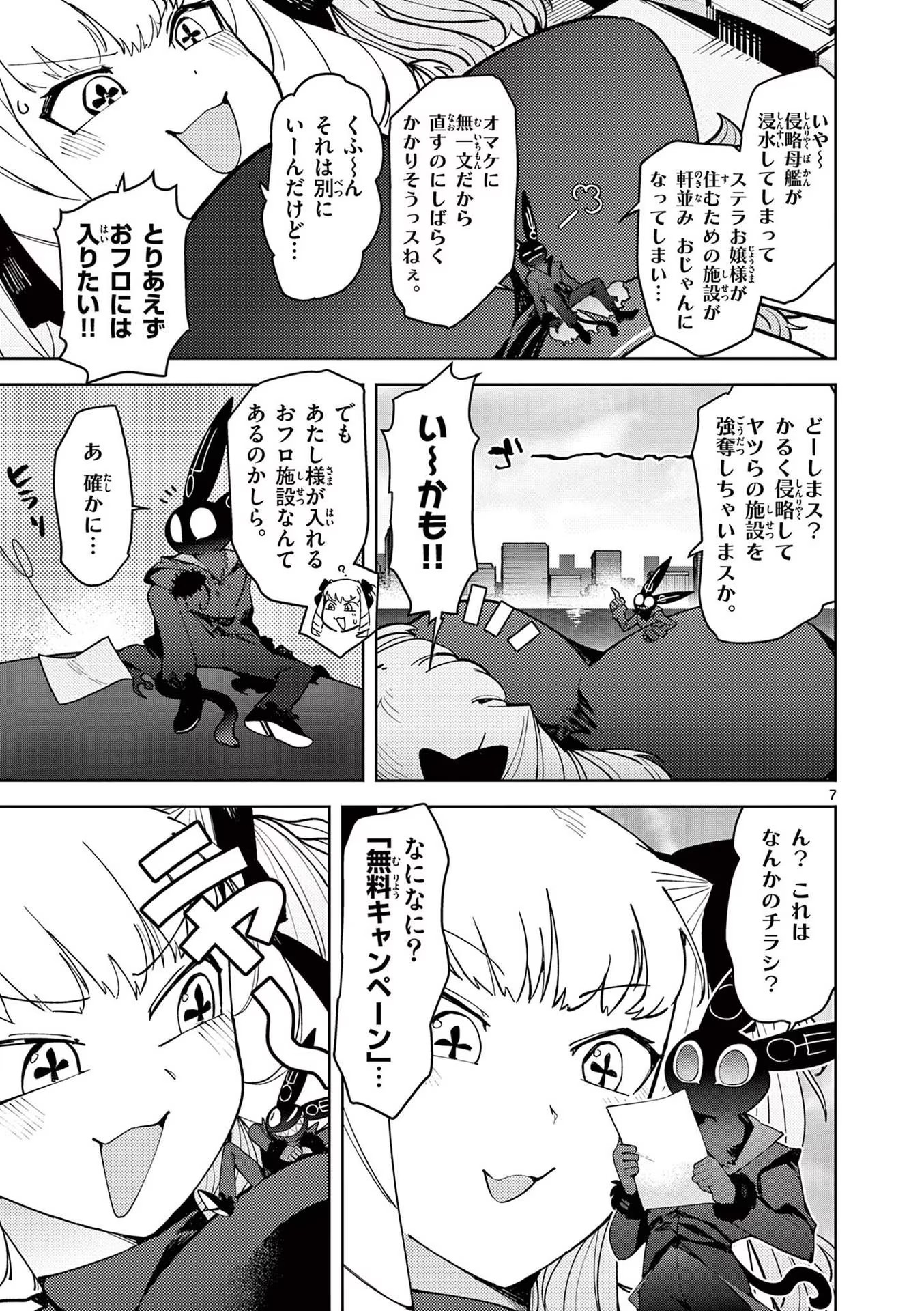 Giant Ojousama - Chapter 22 - Page 7